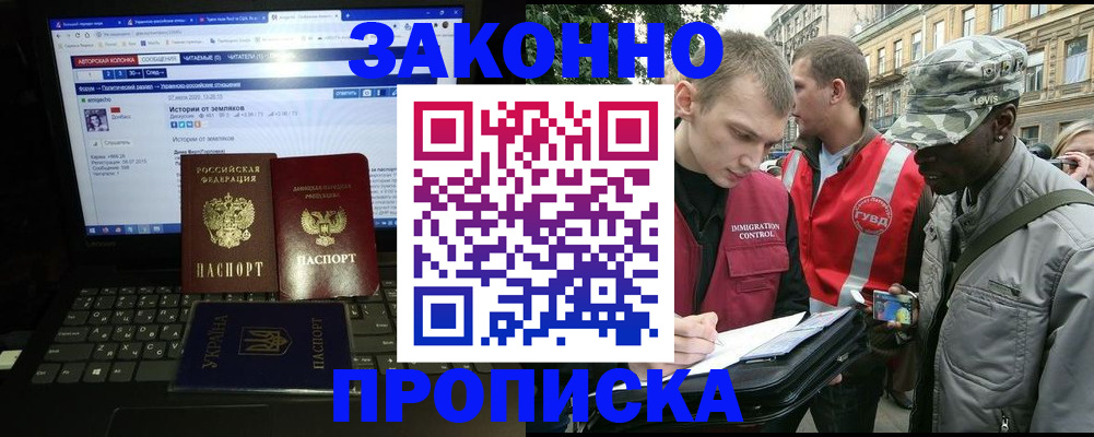 прописка законно в Пугачёве