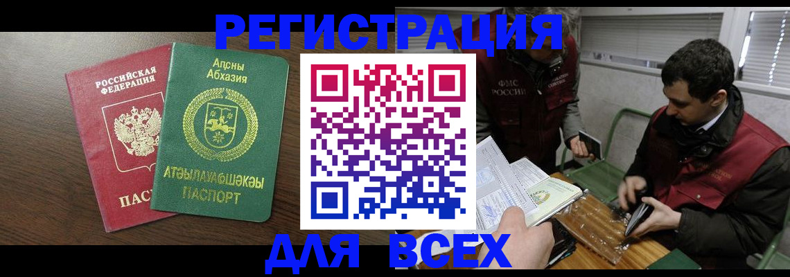 прописка 2025 в Пугачёве