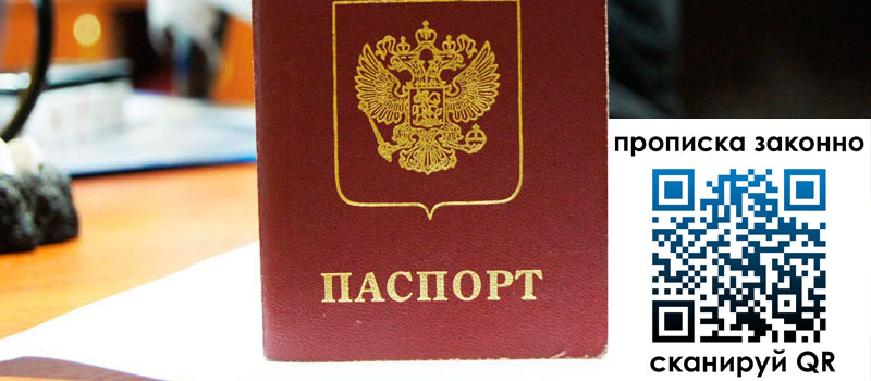 прописка в Пугачёве